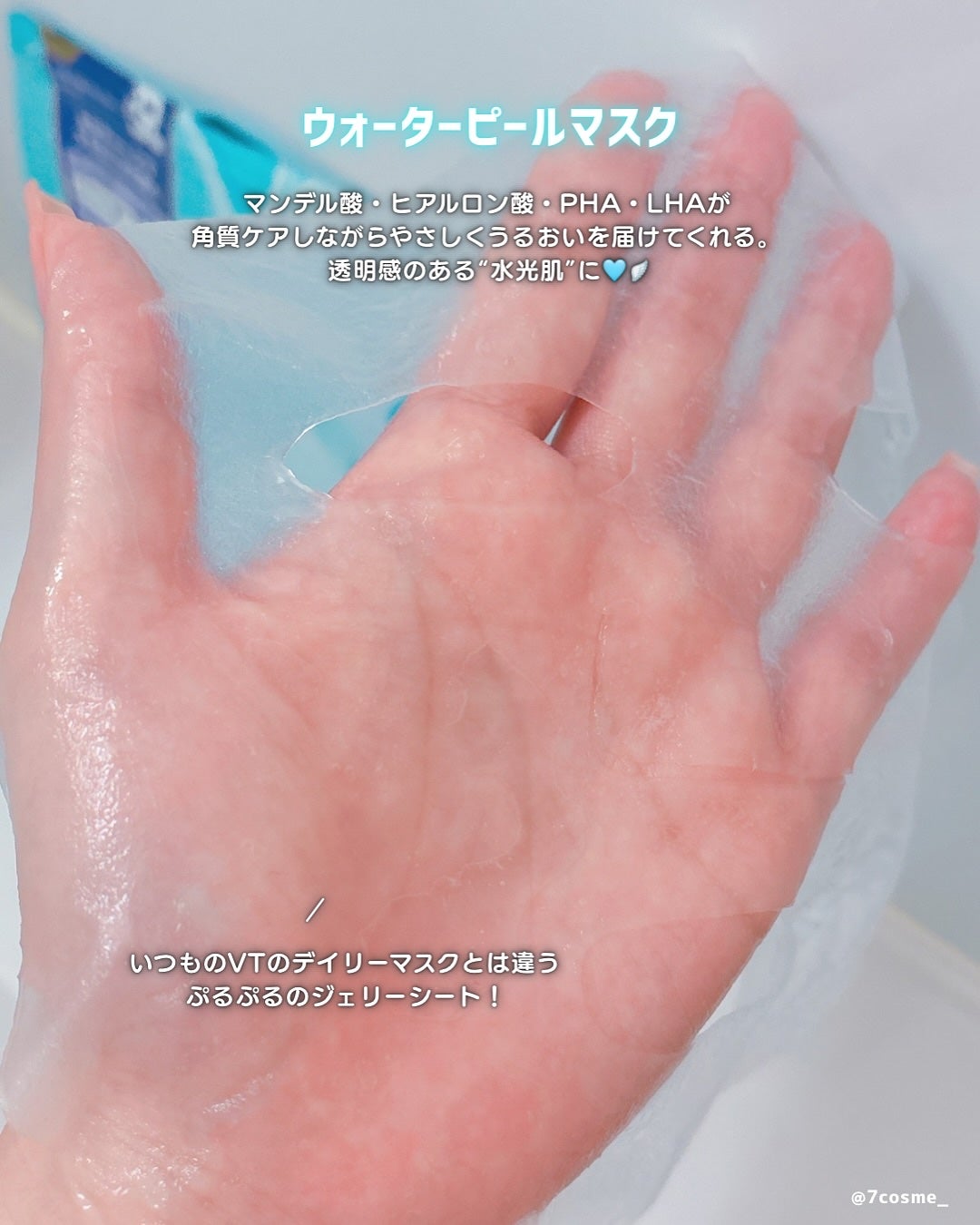 WATER PEEL MASK/VT/シートマスク・パックを使ったクチコミ(2枚目)