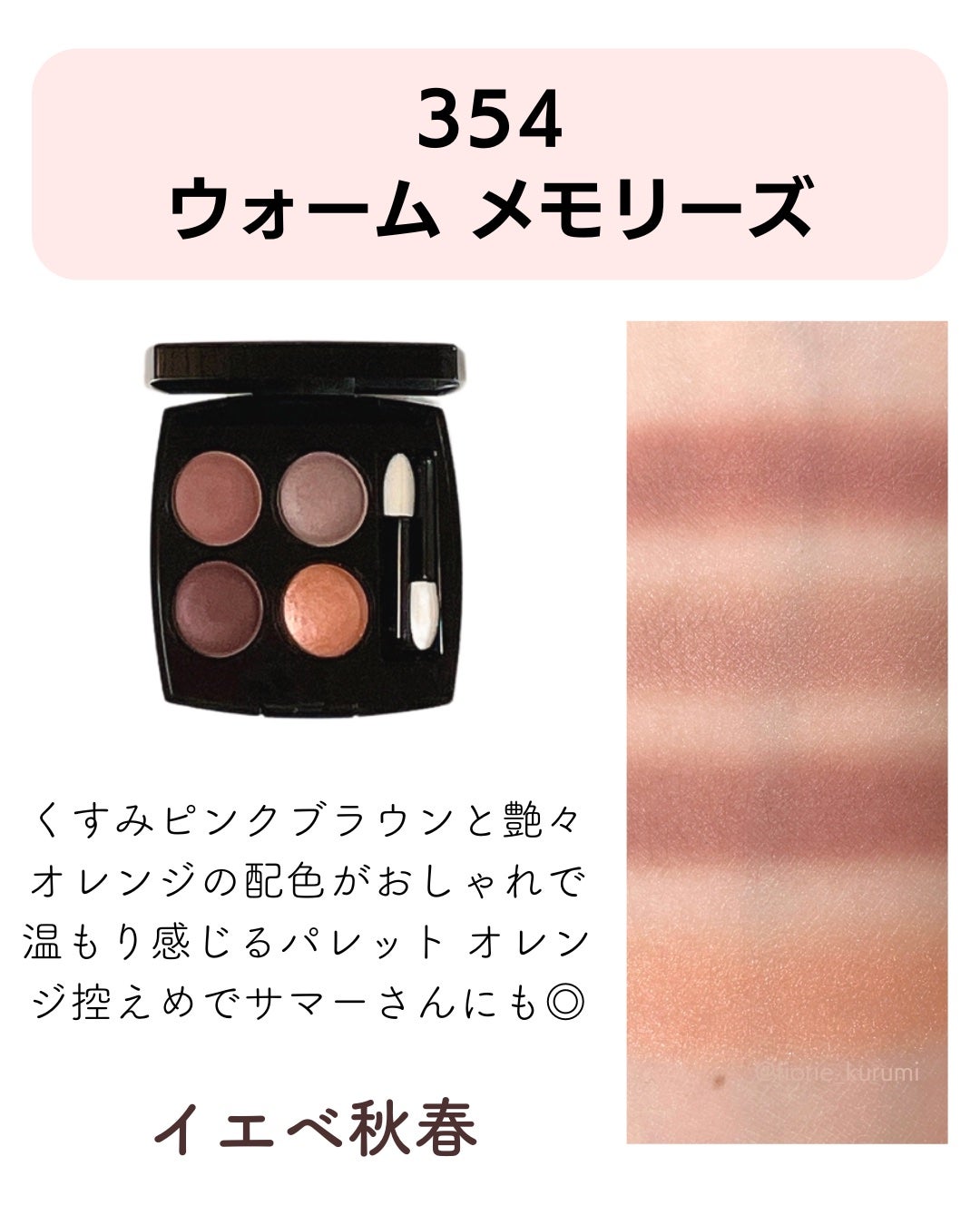 レ キャトル オンブル/CHANEL/アイシャドウパレットを使ったクチコミ(6枚目)