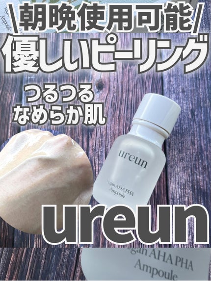 ヴィーガンAHA PHA アンプル/ureun/美容液を使ったクチコミ(1枚目)