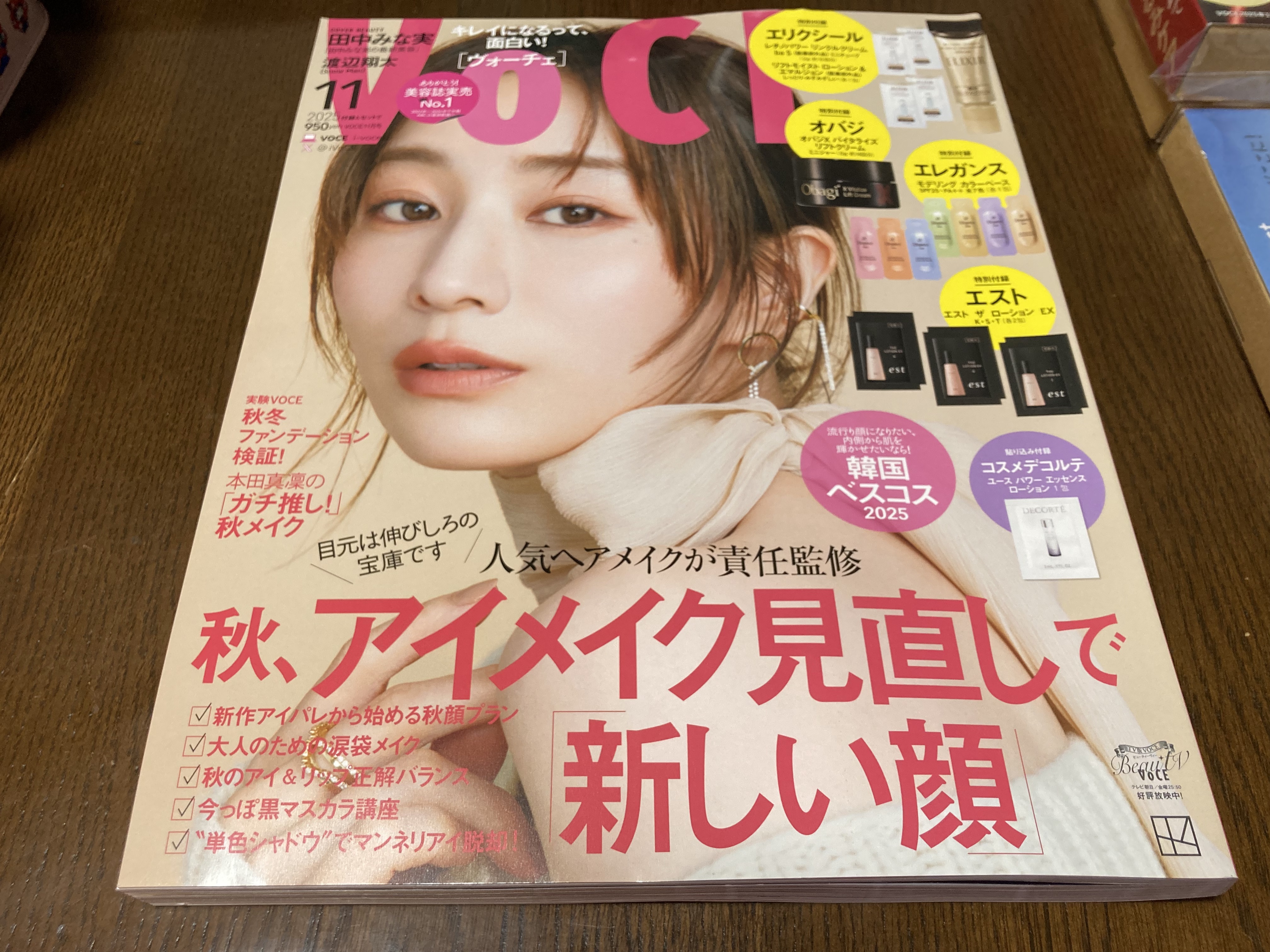 VoCE (ヴォーチェ) VOCE 2025年11⽉号〈通常版〉のクチコミ「１０月６日　今日の投稿になります✨

体調を崩しておりました💦

季節の変わり目で体調を崩しや.....」（1枚目）