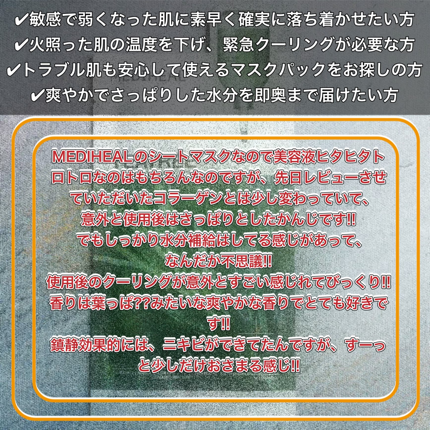 MEDIHEAL ティーツリー エッセンシャルマスクカーミングモイスチャーのクチコミ「【使った商品】
MEDIHEAL
ティーツリー エッセンシャルマスクカーミングモイスチャー

.....」（2枚目）