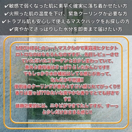 ティーツリー エッセンシャルマスクカーミングモイスチャー/MEDIHEAL/シートマスク・パックを使ったクチコミ(2枚目)