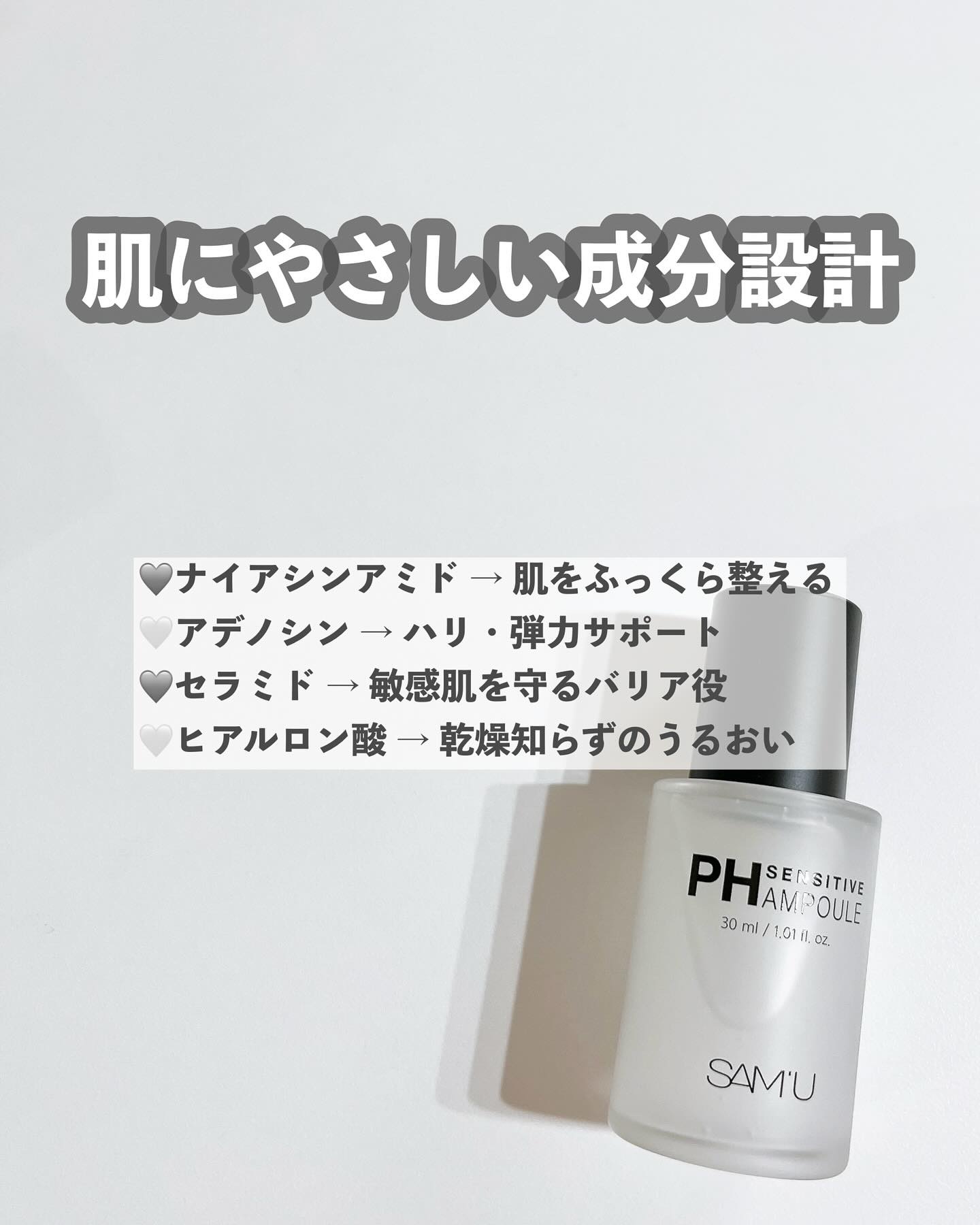 PHセンシティブアンプル/SAM'U/美容液を使ったクチコミ（2枚目）
