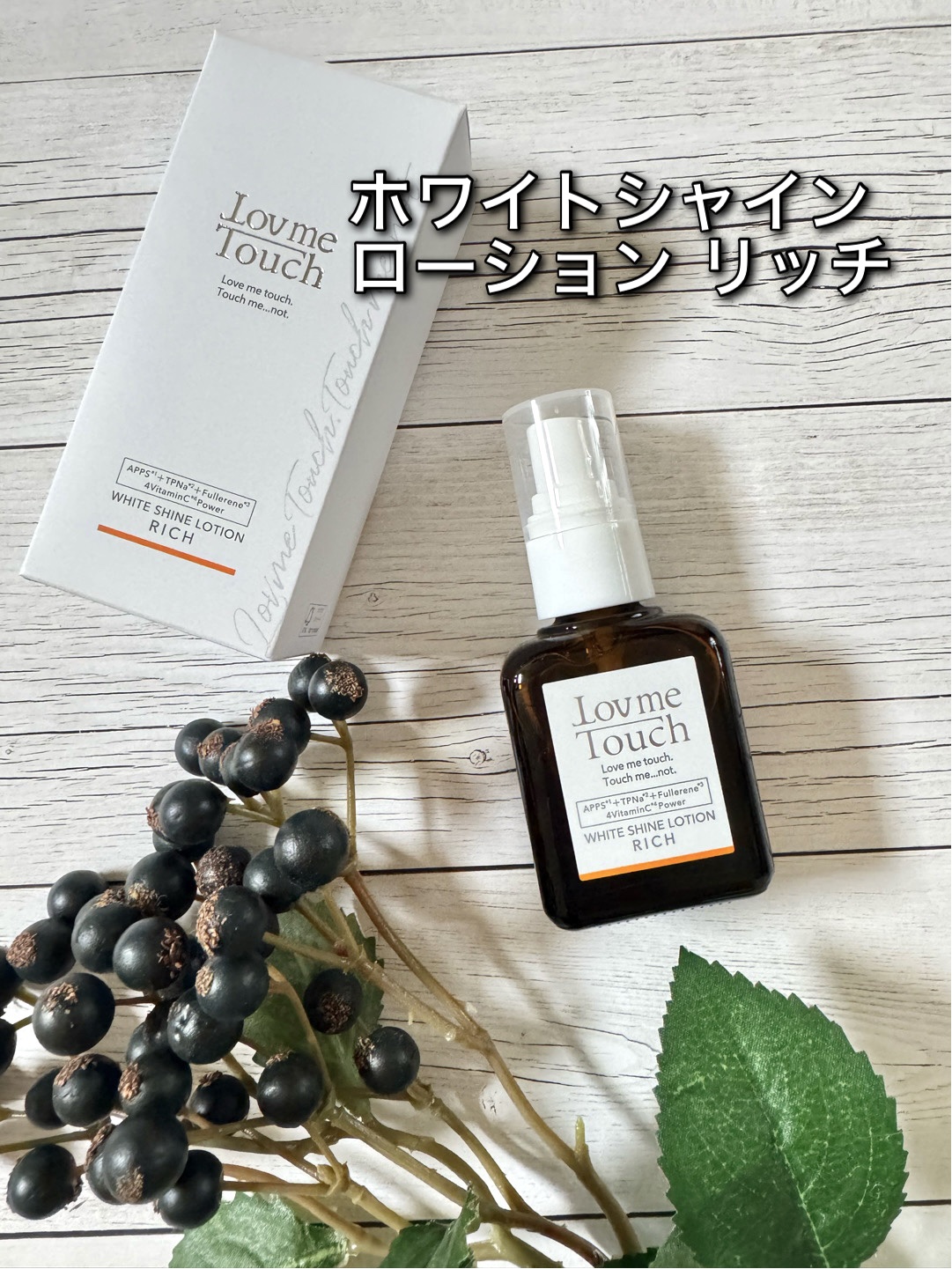 ホワイトシャインローション/Lov me Touch/美容液を使ったクチコミ（2枚目）