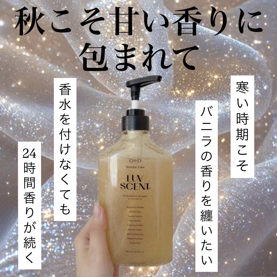 スクラブボディウォッシュ バースデイケーキ ラズベリーバニラ/LUV SCENT/ボディスクラブを使ったクチコミ（1枚目）