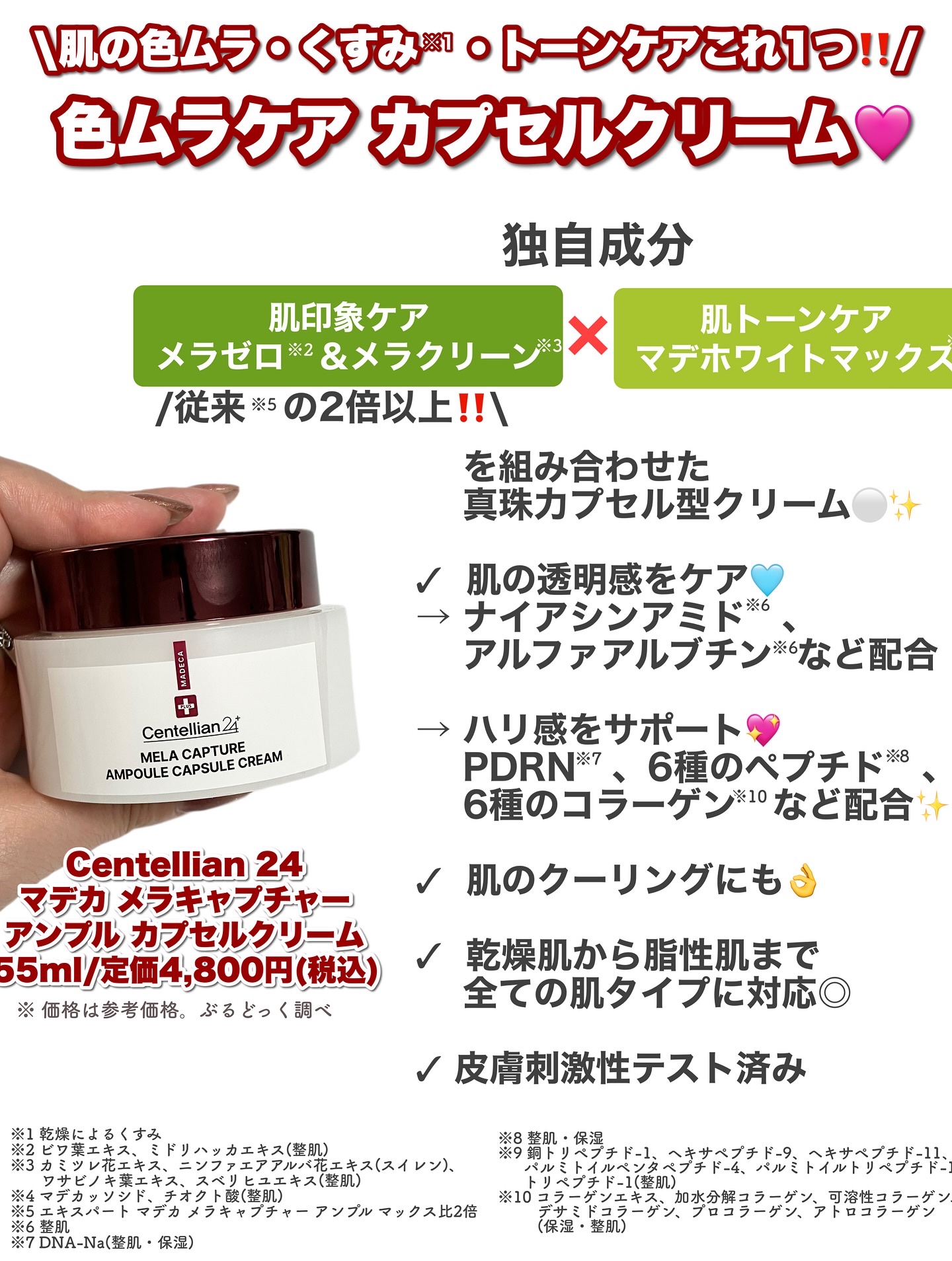 メラキャプチャーアンプルカプセルクリーム/センテリアン24/フェイスクリームを使ったクチコミ（2枚目）