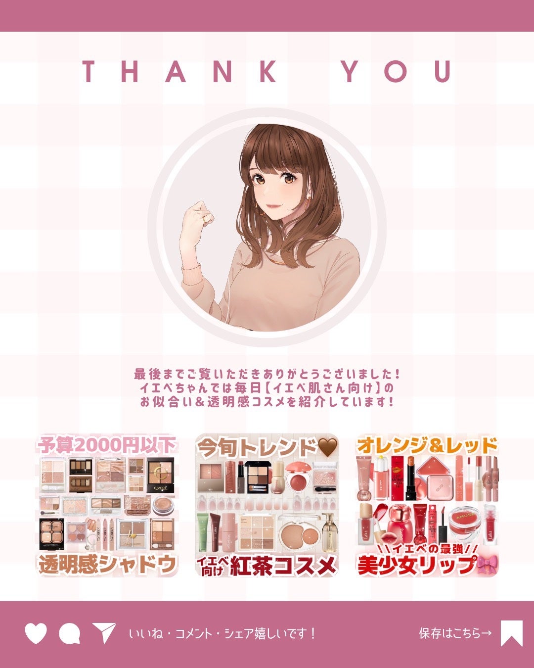 ðãã«ãã¡ãã&ã€ãšãã¡ããð on LIPS ãðä»å¹Žããã£ãŠããäœåœ©åºŠã·ãŒãºã³ðâšã€ãšãèããã®éææãéç«..ãïŒ10æç®ïŒ