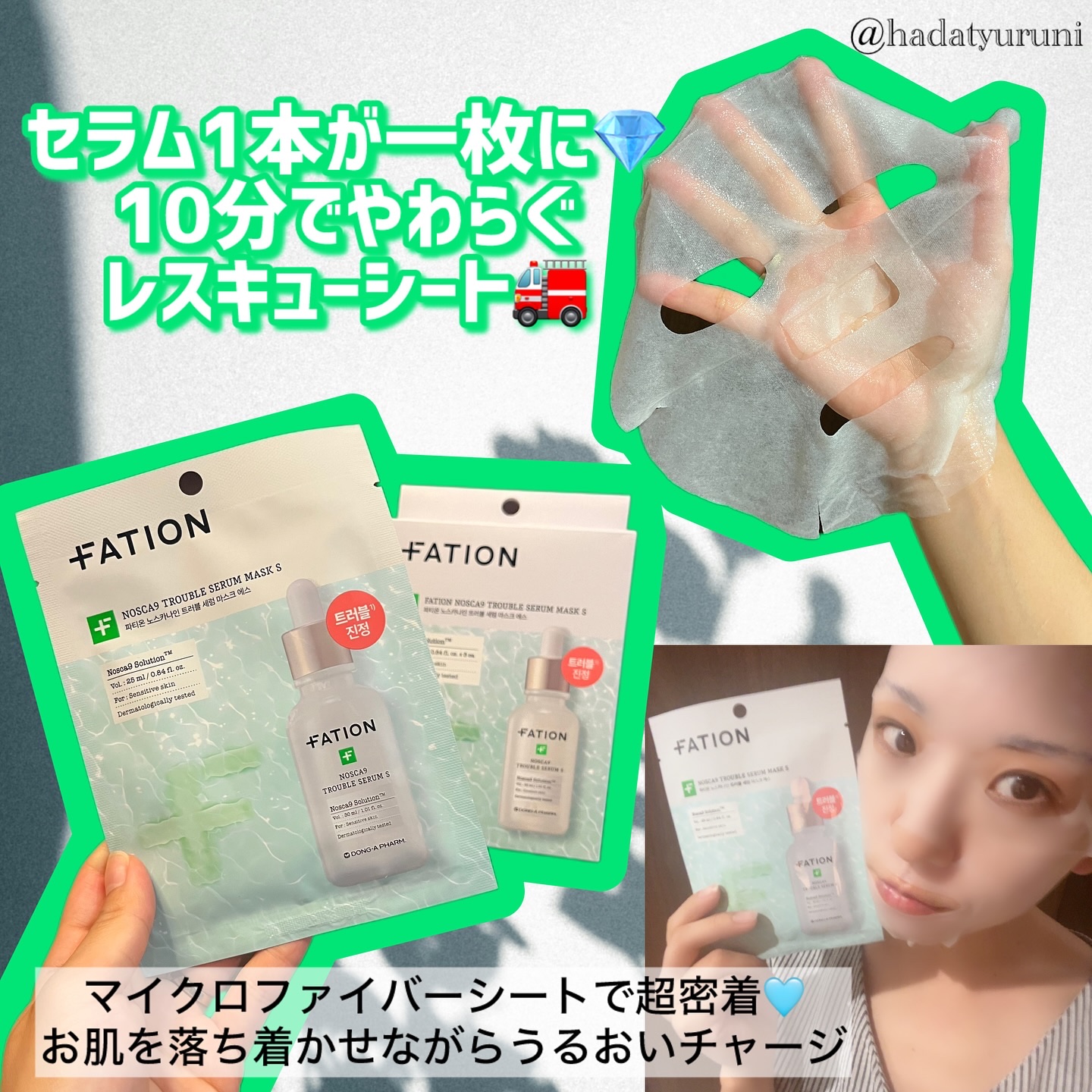 ノスカナイン T セラムマスク S/FATION/シートマスク・パックを使ったクチコミ（3枚目）