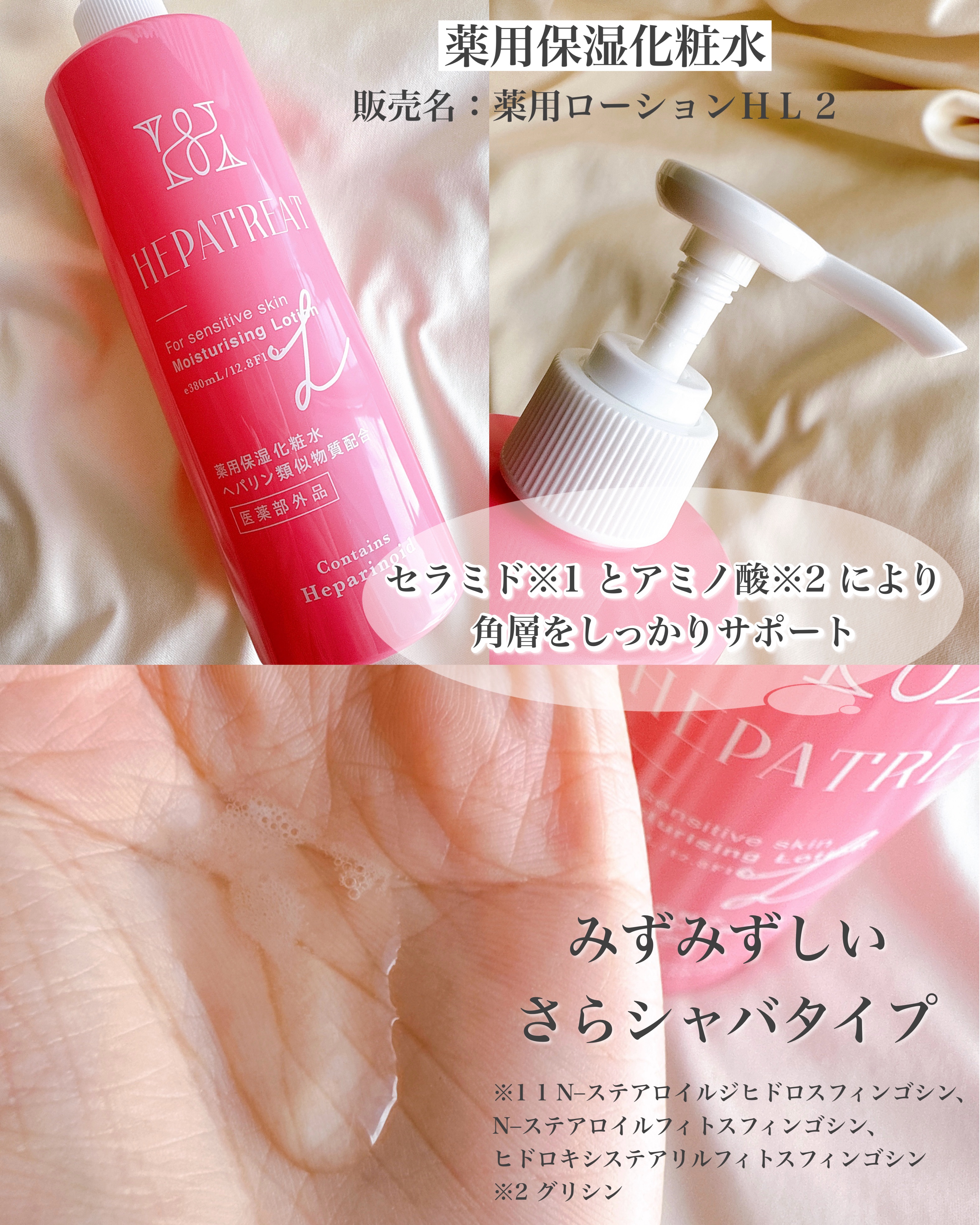 ヘパトリート 薬用保湿化粧水　[医薬部外品]/ゼトックスタイル/化粧水を使ったクチコミ（3枚目）