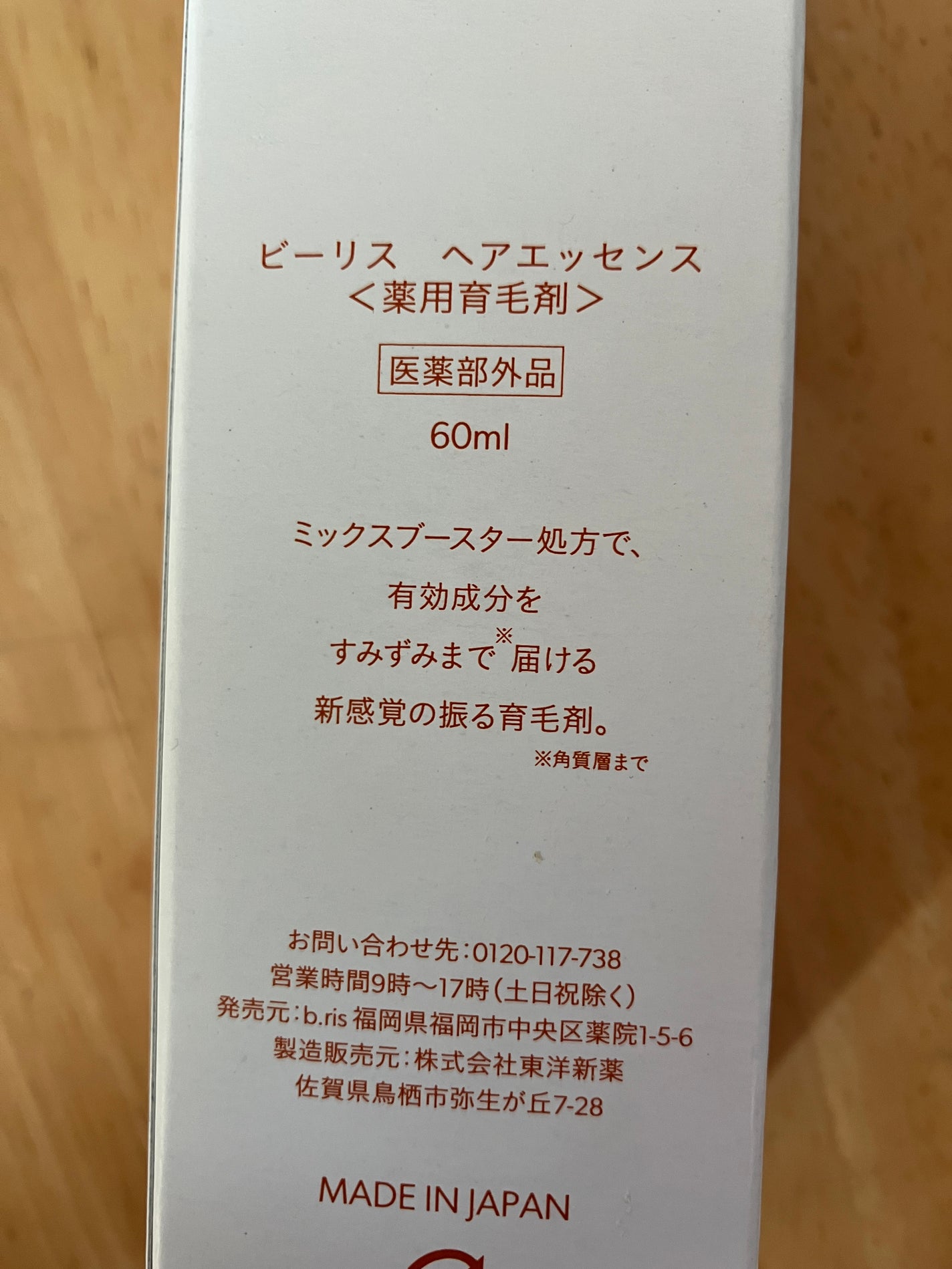 かりまま on LIPS 「日本初の7つの有効成分が配合されている育毛剤です。b.risl..」(5枚目)