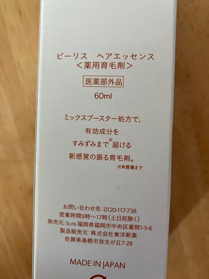 かりまま on LIPS 「日本初の7つの有効成分が配合されている育毛剤です。b.risl..」(5枚目)