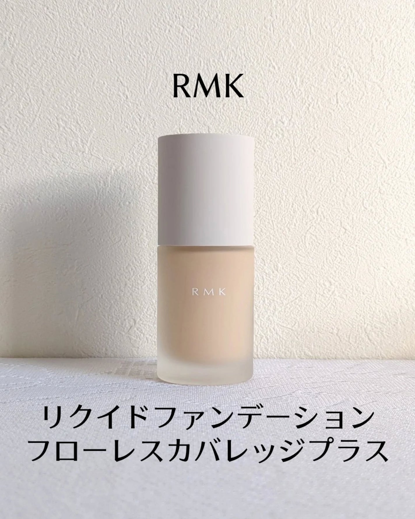 RMK リクイドファンデーション フローレスカバレッジ プラス/RMK/リキッドファンデーションを使ったクチコミ(1枚目)