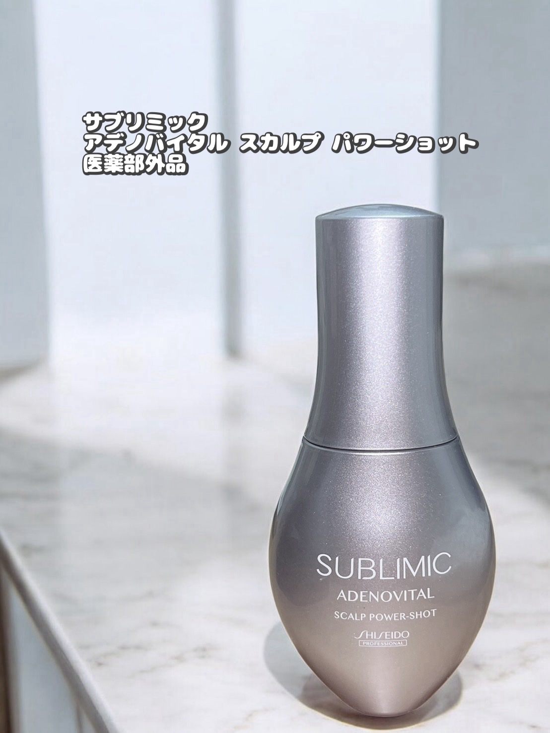 アデノバイタル スカルプ パワーショット/サブリミック/頭皮ローションを使ったクチコミ（1枚目）