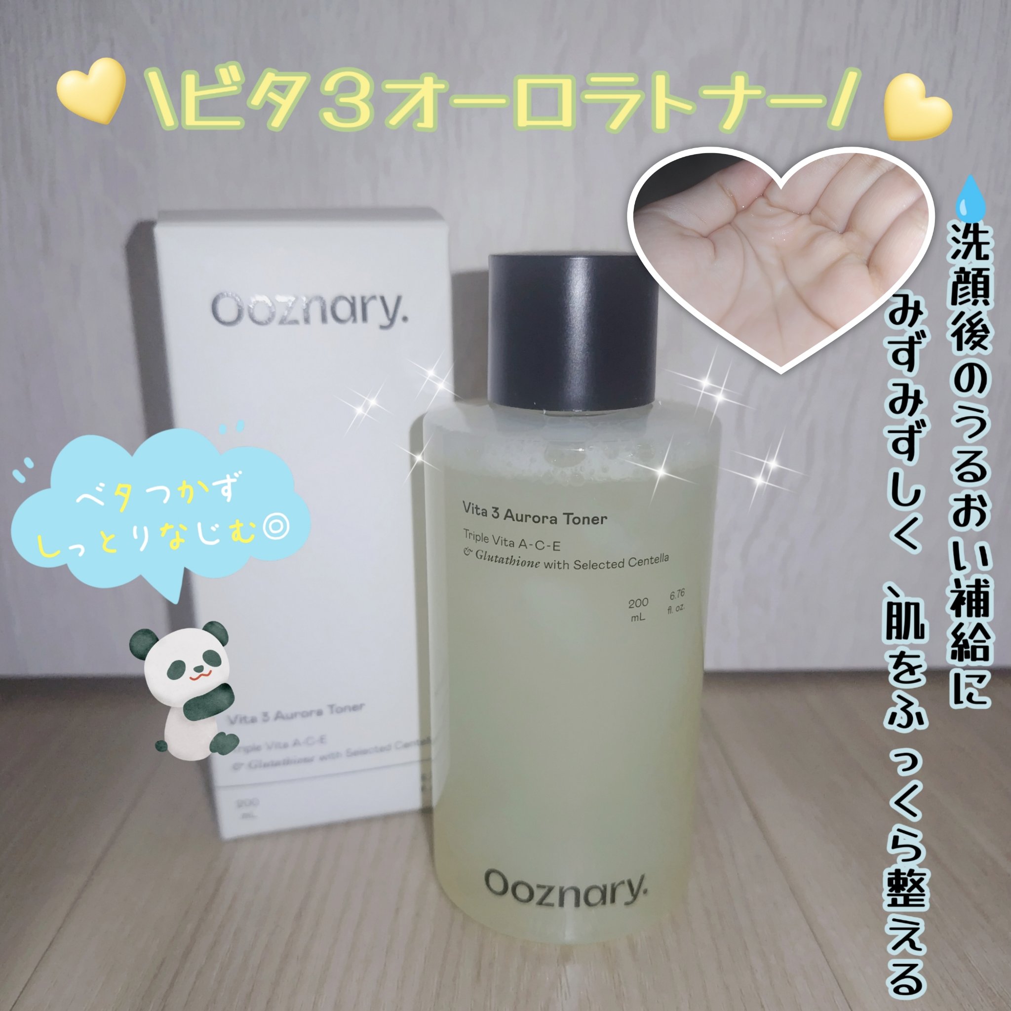 ビタ3オーロラトナー/オーズナリー/化粧水を使ったクチコミ（2枚目）