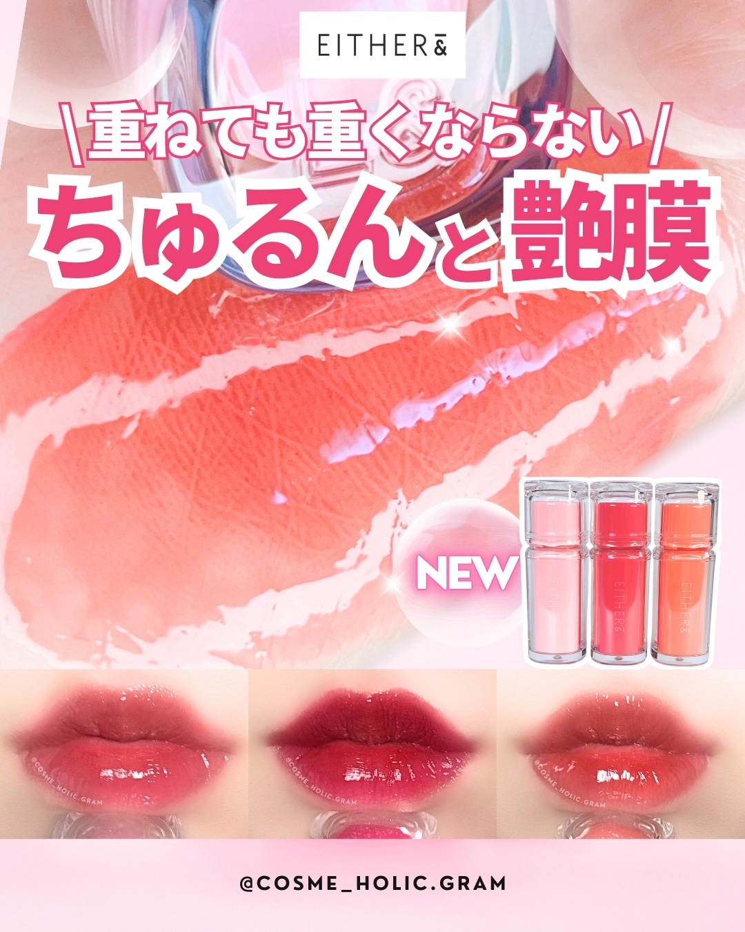 Dewy Syrup Tint/EITHER＆/口紅を使ったクチコミ（1枚目）