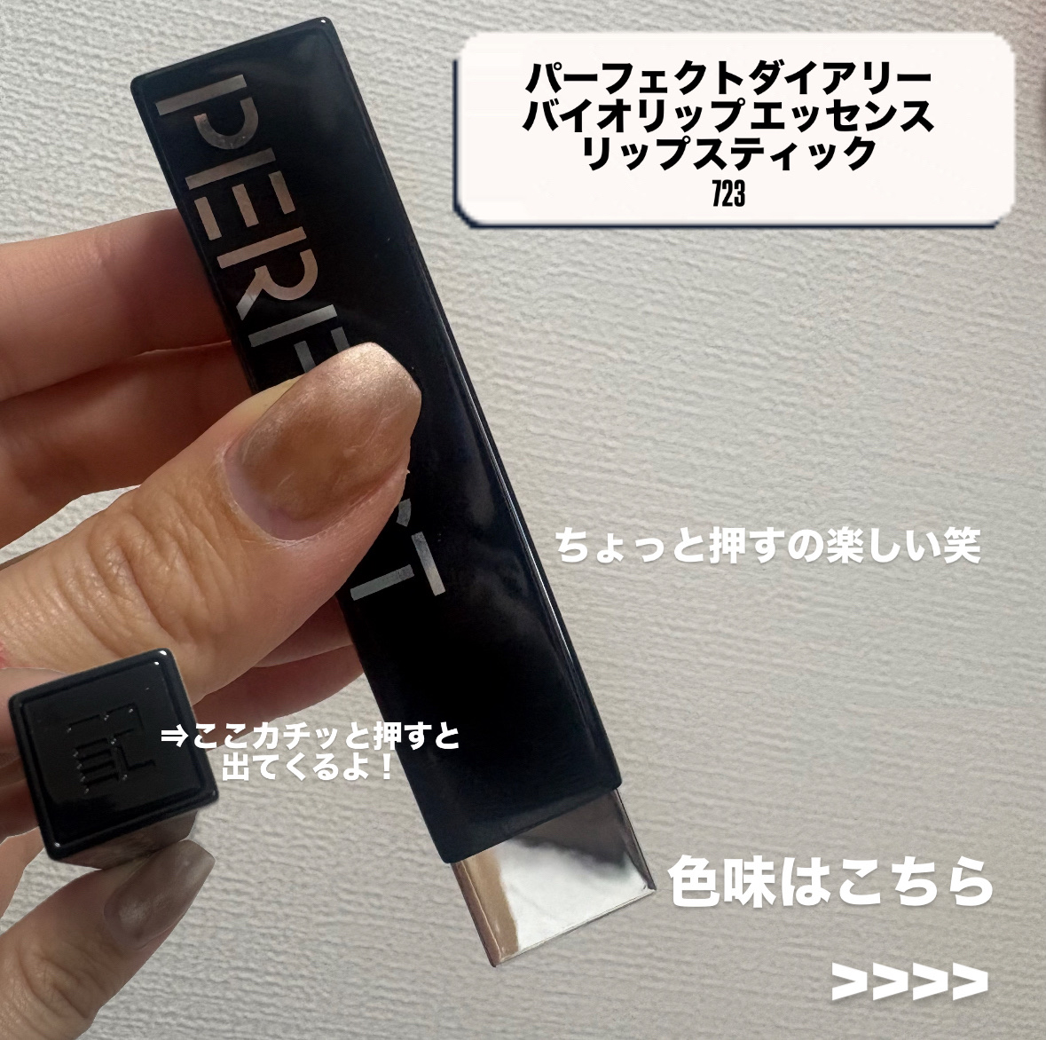 バイオリップ エッセンス リップスティック/PERFECT DIARY/口紅を使ったクチコミ（2枚目）