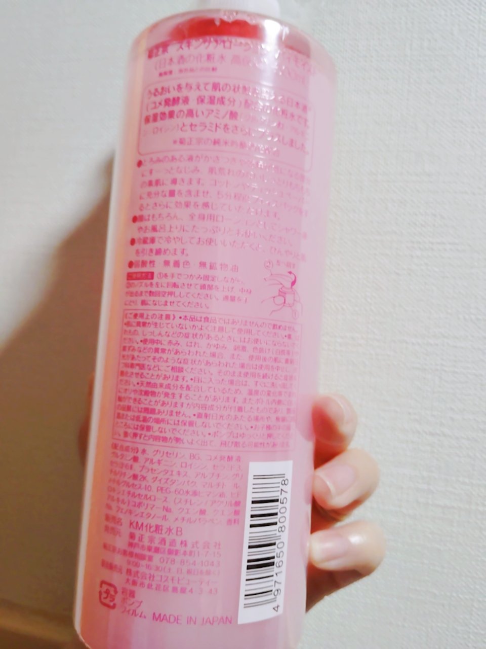 菊正宗 日本酒の化粧水 高保湿 500ml/菊正宗/化粧水を使ったクチコミ（2枚目）