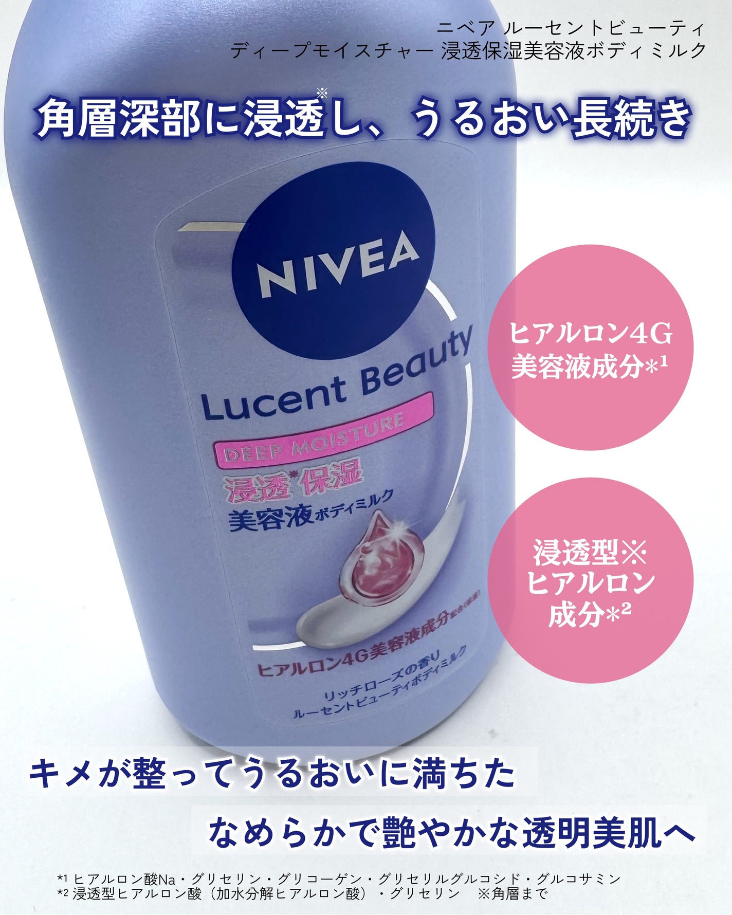 ニベア ルーセントビューティ ディープモイスチャー 浸透保湿美容液ボディミルク リッチローズの香り/ニベア/ボディミルクを使ったクチコミ(2枚目)