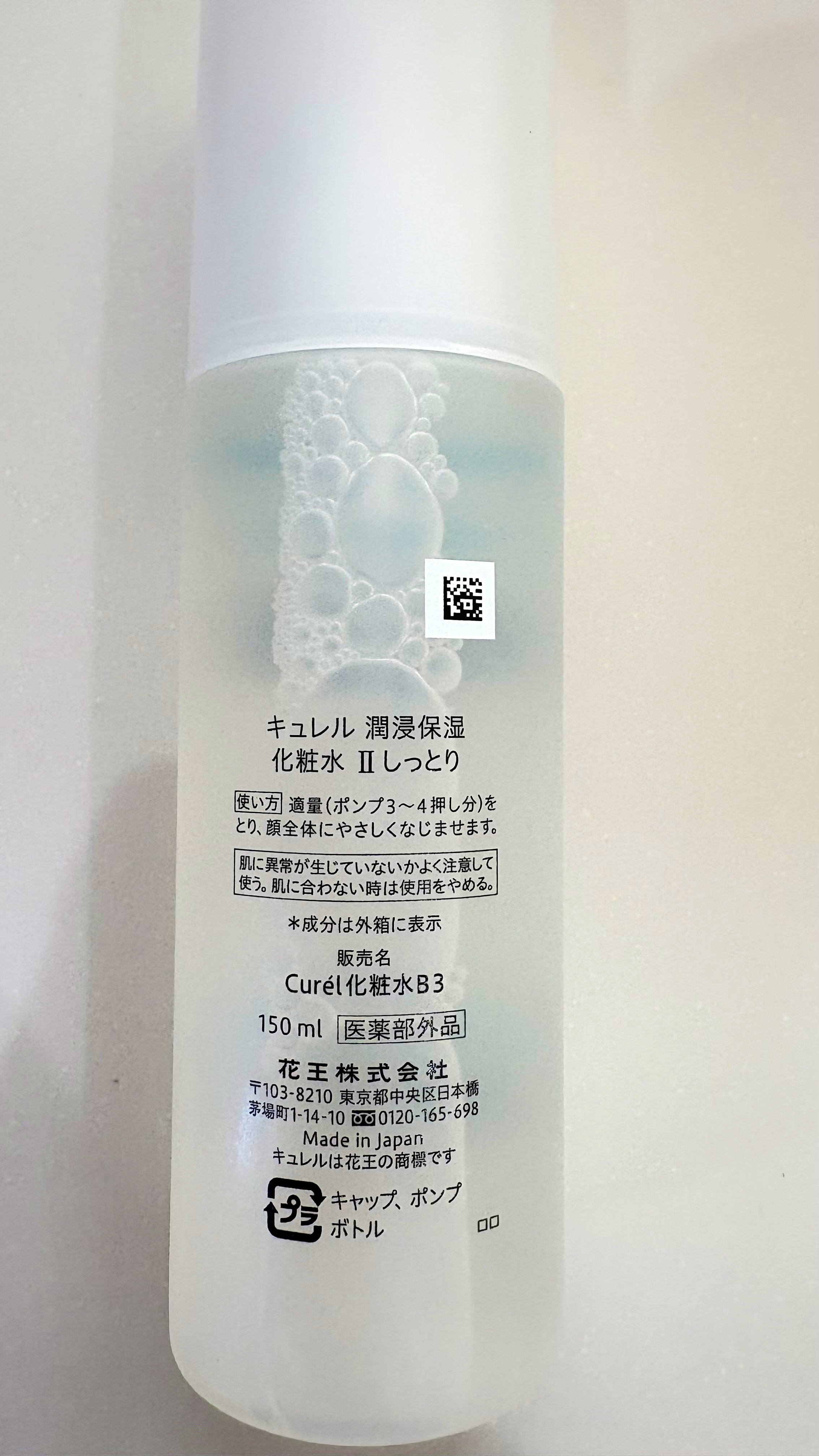 潤浸保湿 化粧水 II しっとり 本体 150ml/キュレル/化粧水を使ったクチコミ（2枚目）