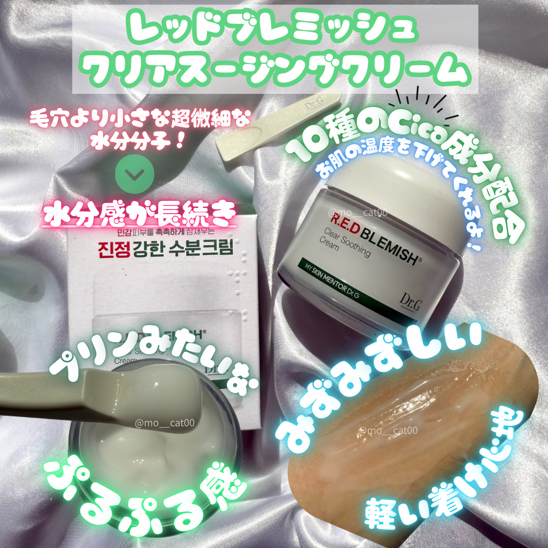レッドブレミッシュ クリアスージングクリーム/Dr.G/フェイスクリームを使ったクチコミ（2枚目）