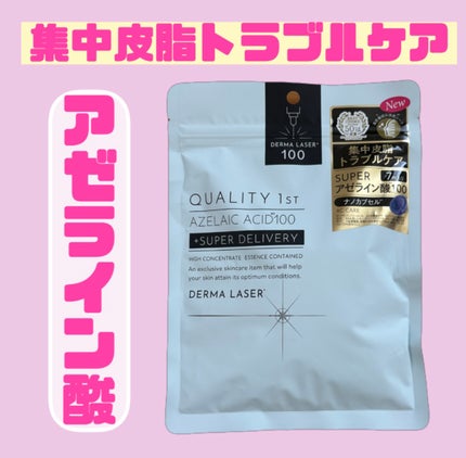 ダーマレーザー スーパーAZ100マスク/クオリティファースト/シートマスク・パックを使ったクチコミ(1枚目)