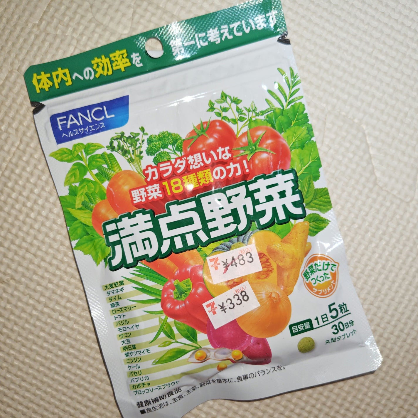 満点野菜/ファンケル/健康サプリメントを使ったクチコミ(1枚目)