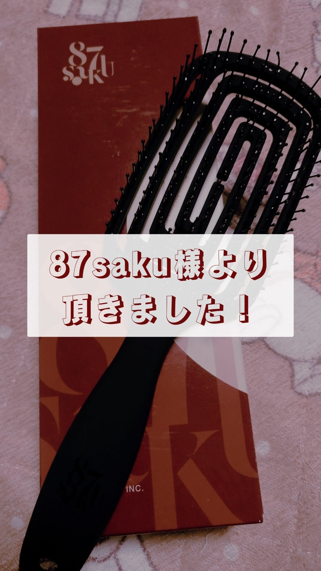 速乾ブラシ/87saku/ヘアブラシを使ったクチコミ(1枚目)
