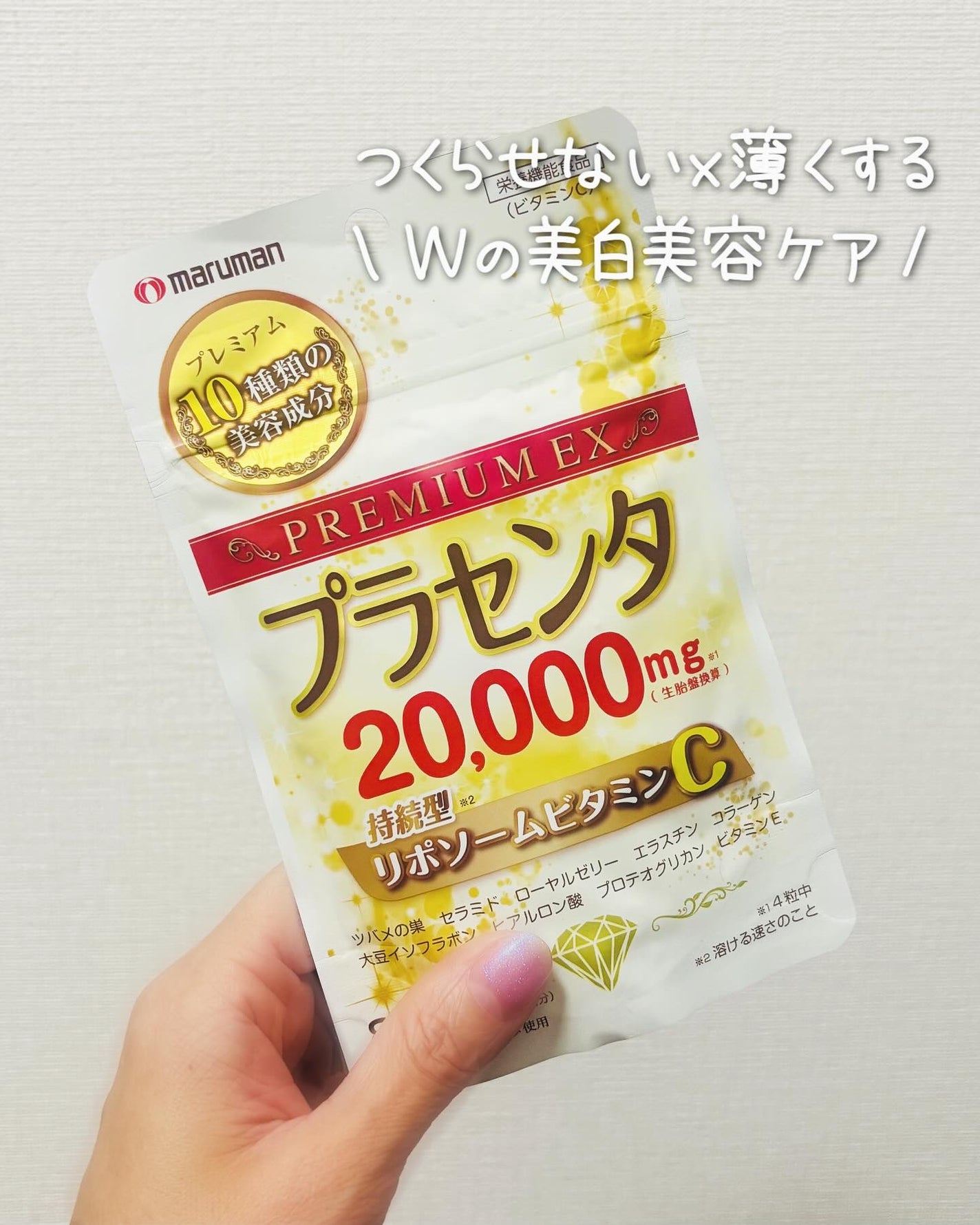 プラセンタ20,000+リポソームビタミンC/マルマン/美容サプリメントを使ったクチコミ(1枚目)