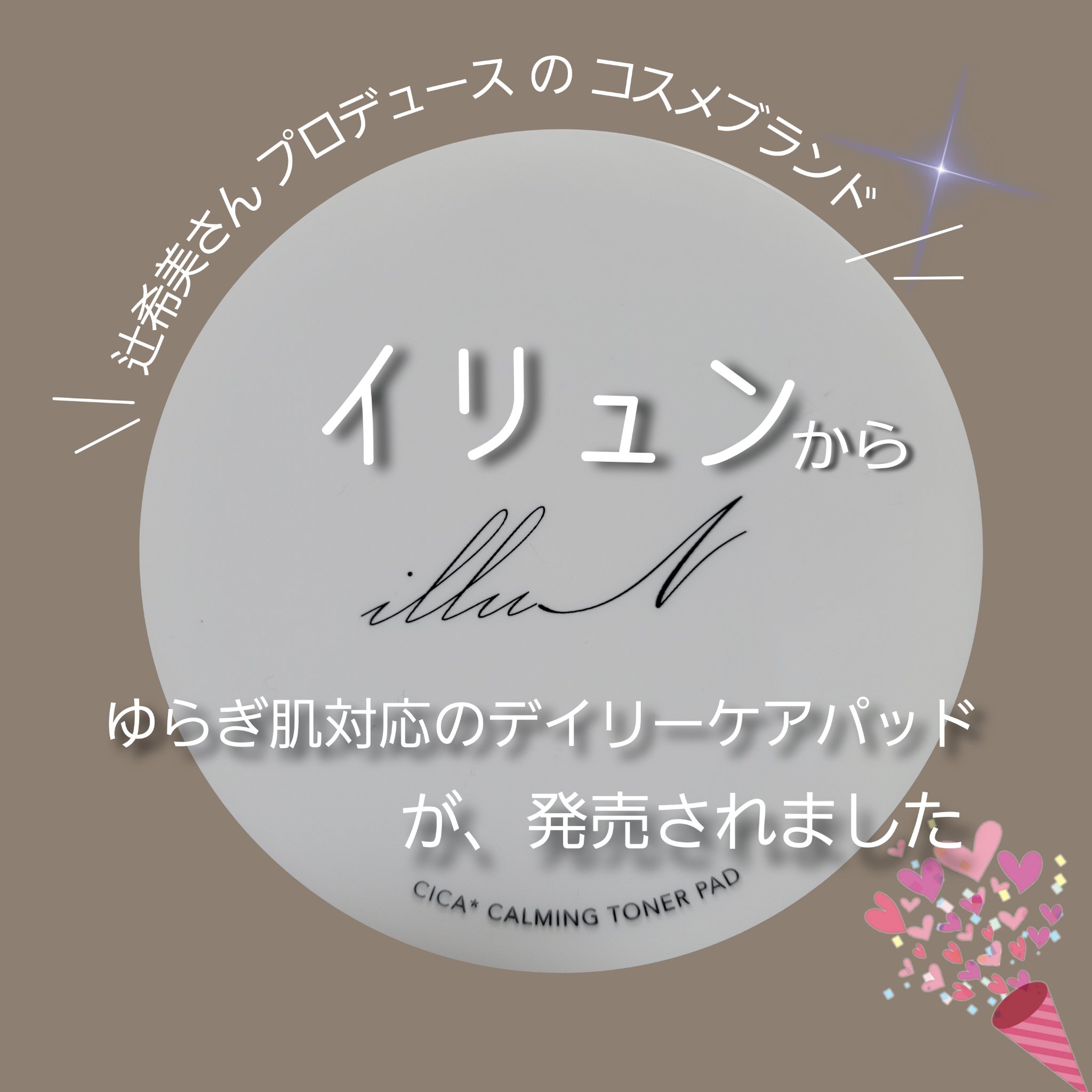 シカ*カーミングトナーパッド/illuN/トナーパッドを使ったクチコミ（2枚目）