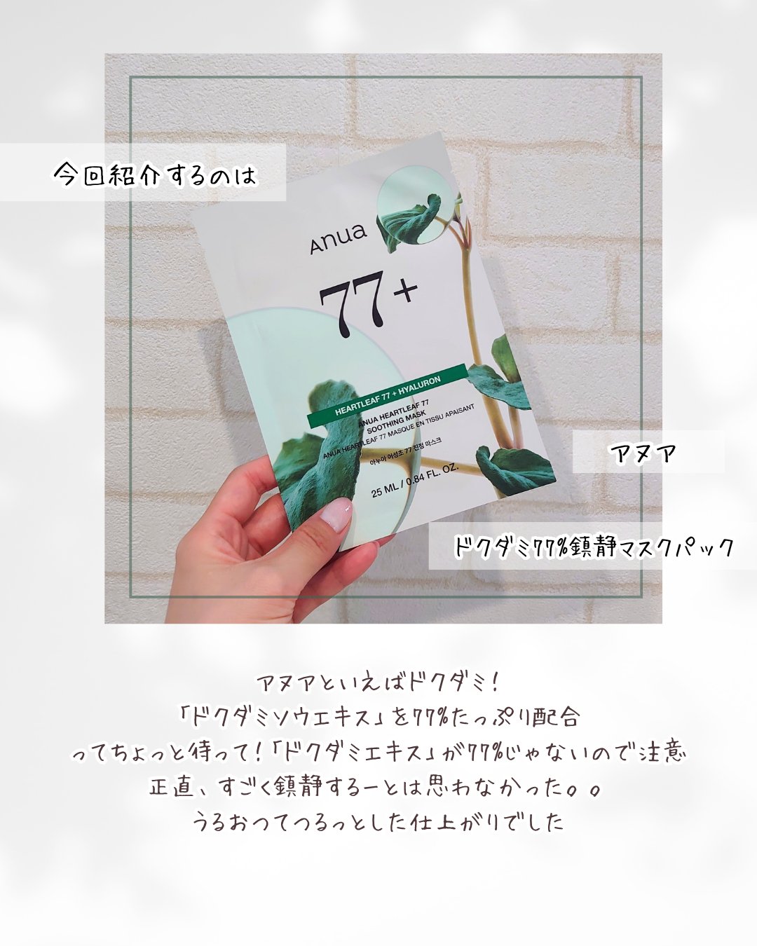 ドクダミ77 % 鎮静マスクパック/Anua/シートマスク・パックを使ったクチコミ（2枚目）