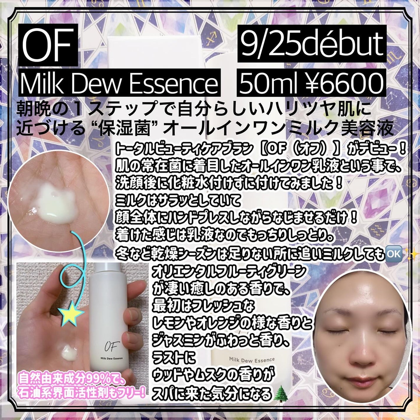 Milk Dew Essence/OF/オールインワン化粧品を使ったクチコミ(2枚目)