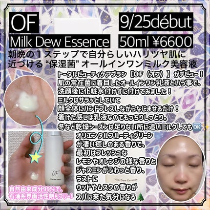 Milk Dew Essence/OF/オールインワン化粧品を使ったクチコミ(2枚目)