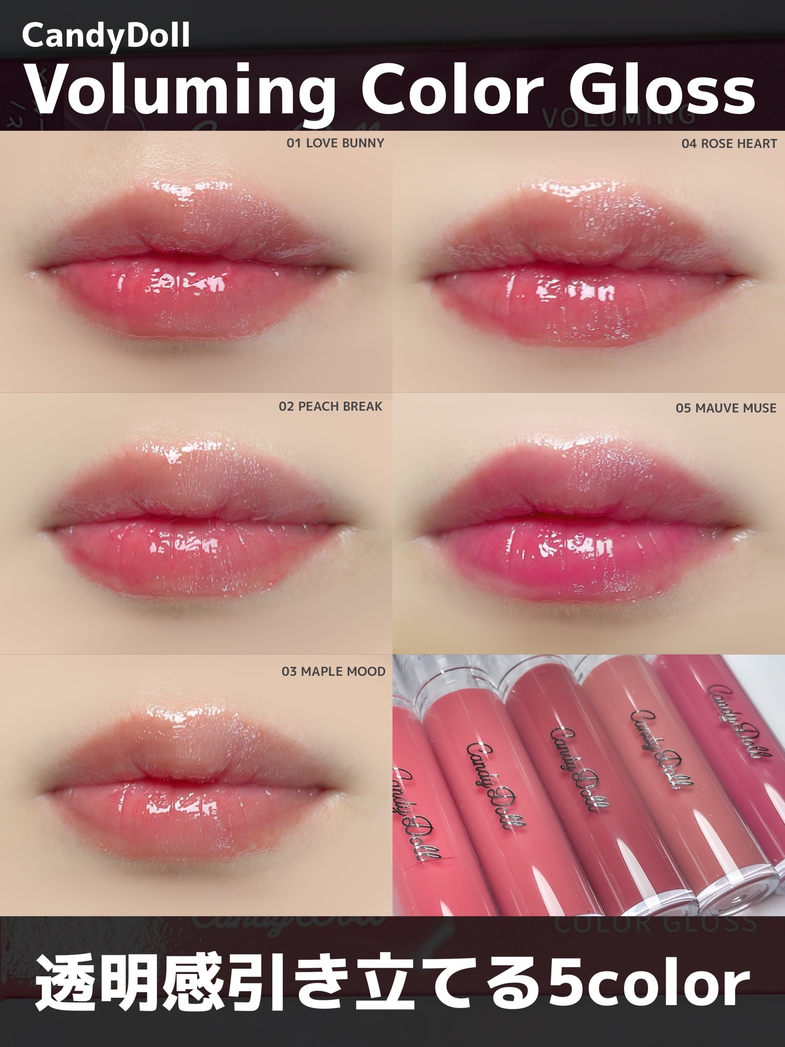 ボリューミングカラーグロス/CandyDoll/リップグロスを使ったクチコミ（1枚目）