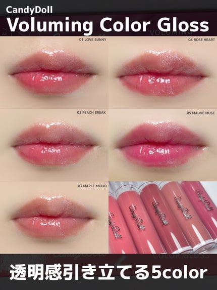 ボリューミングカラーグロス/CandyDoll/リップグロスを使ったクチコミ(1枚目)