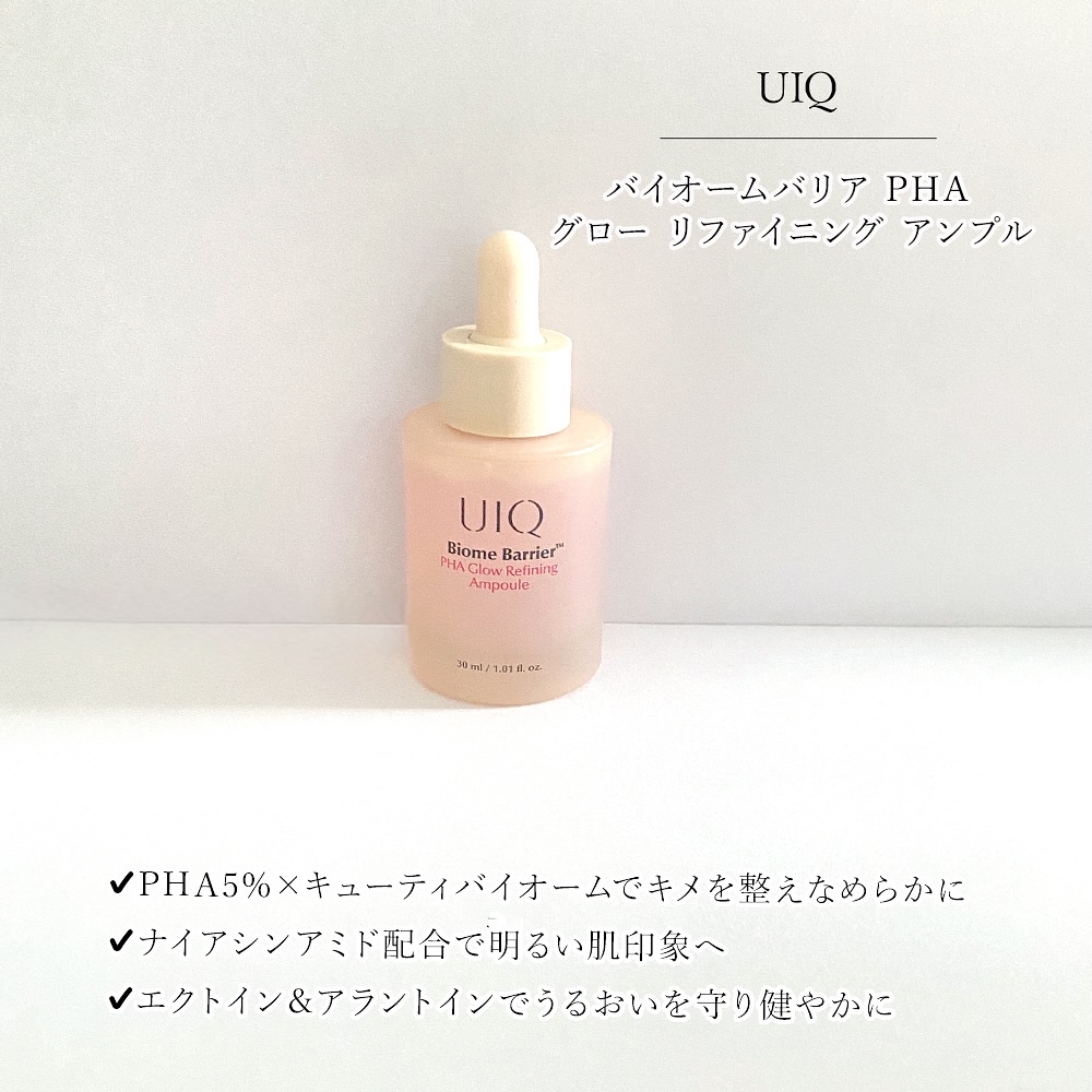 バイオームバリアPHAアンプル/UIQ/美容液を使ったクチコミ（2枚目）