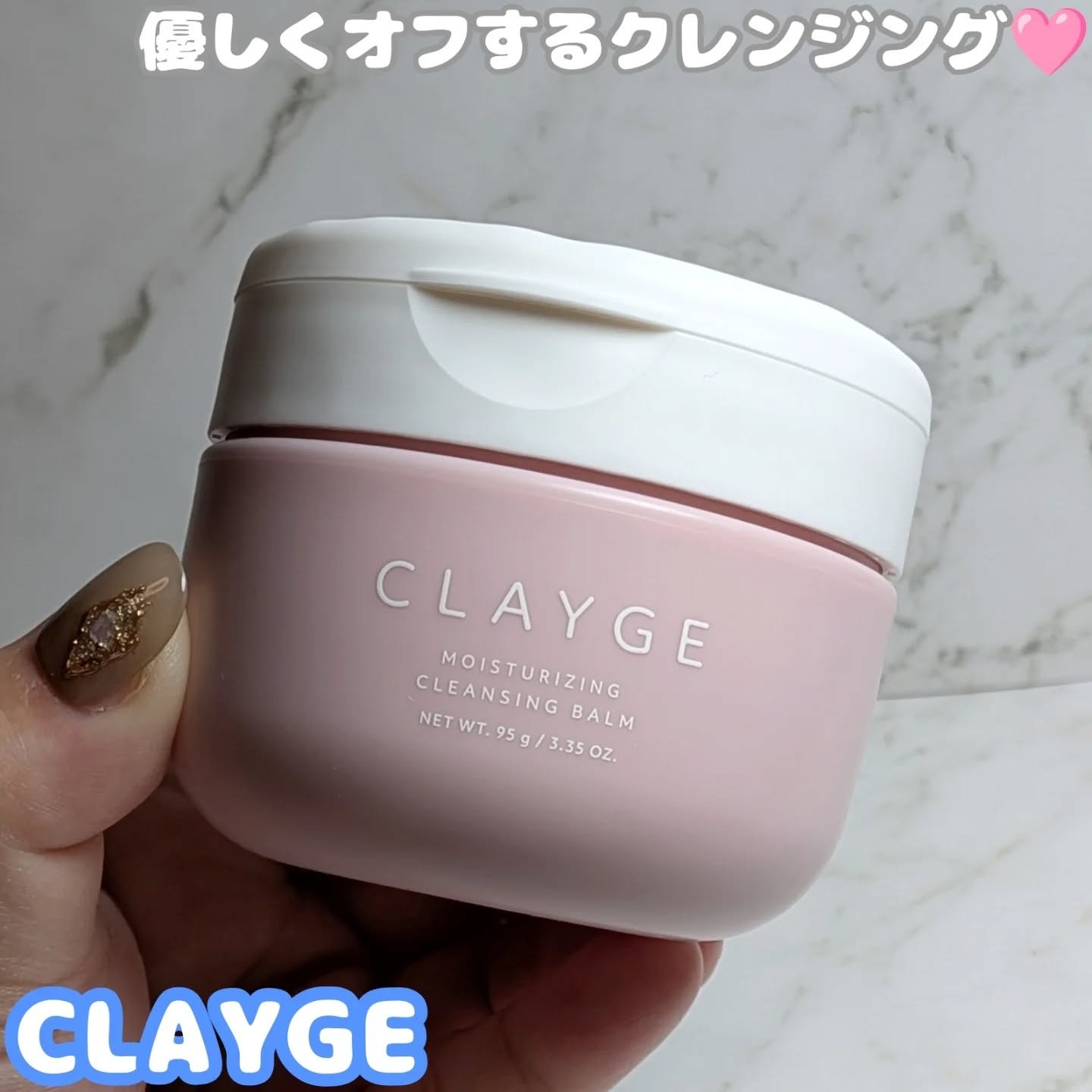 クレージュ モイスチャライジング クレンジングバーム/CLAYGE/クレンジングバームを使ったクチコミ（1枚目）