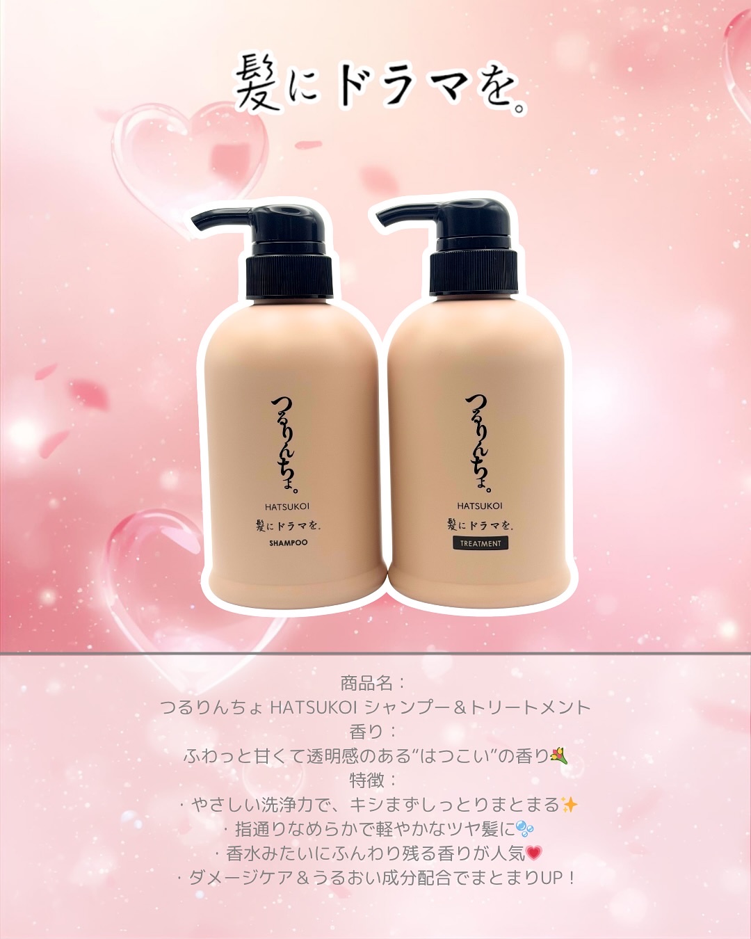 つるりんちょ シャンプー・トリートメント セット】つるりんちょ