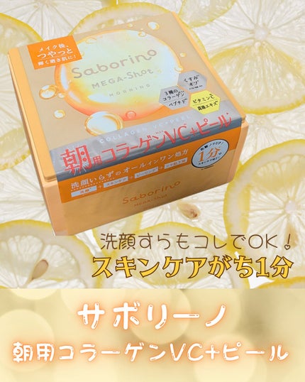 サボリーノ メガショット 朝用ツヤピールマスク CC/サボリーノ/シートマスク・パックを使ったクチコミ(1枚目)