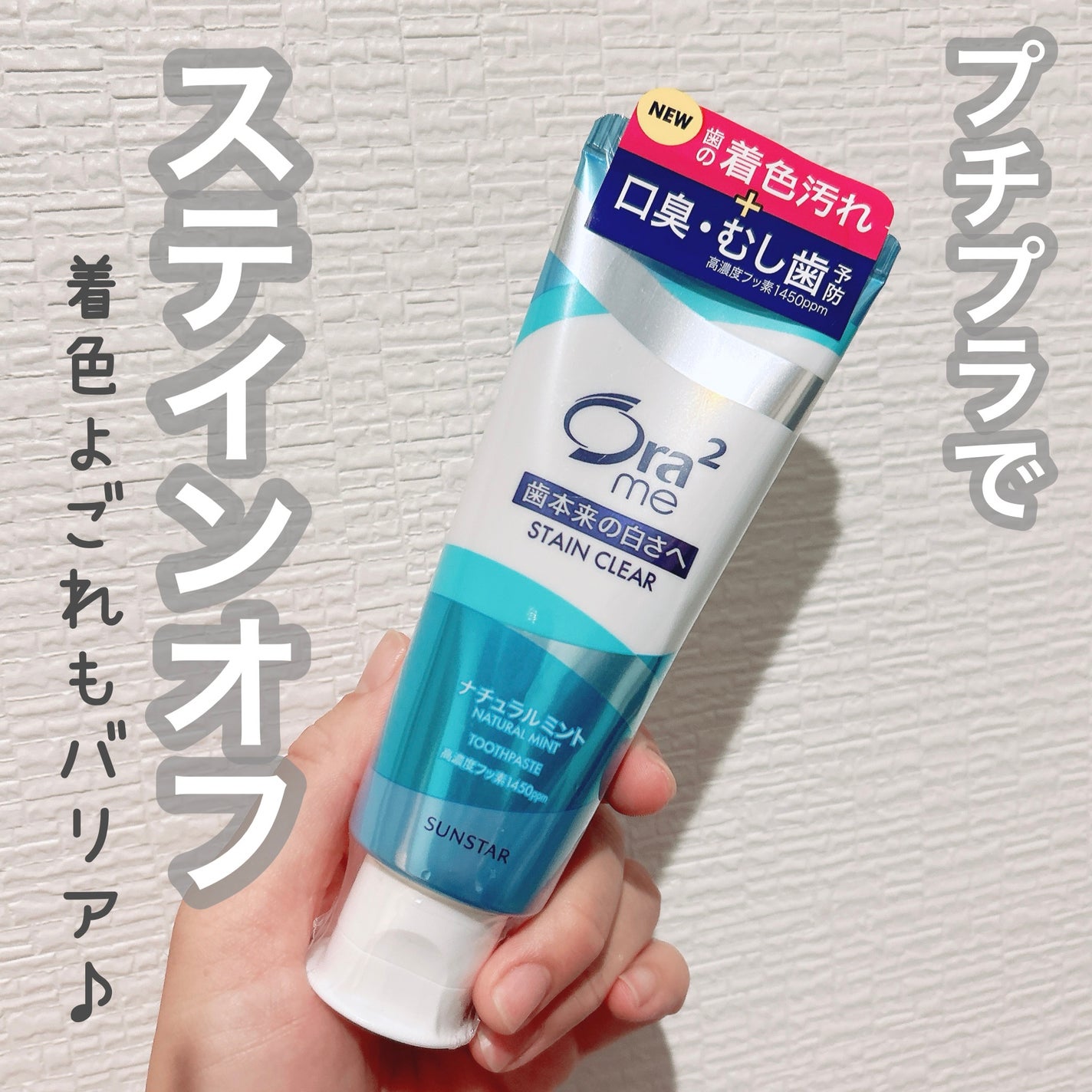 オーラツーミー ステインクリア ペースト マイルド/オーラツー/歯磨き粉を使ったクチコミ(1枚目)