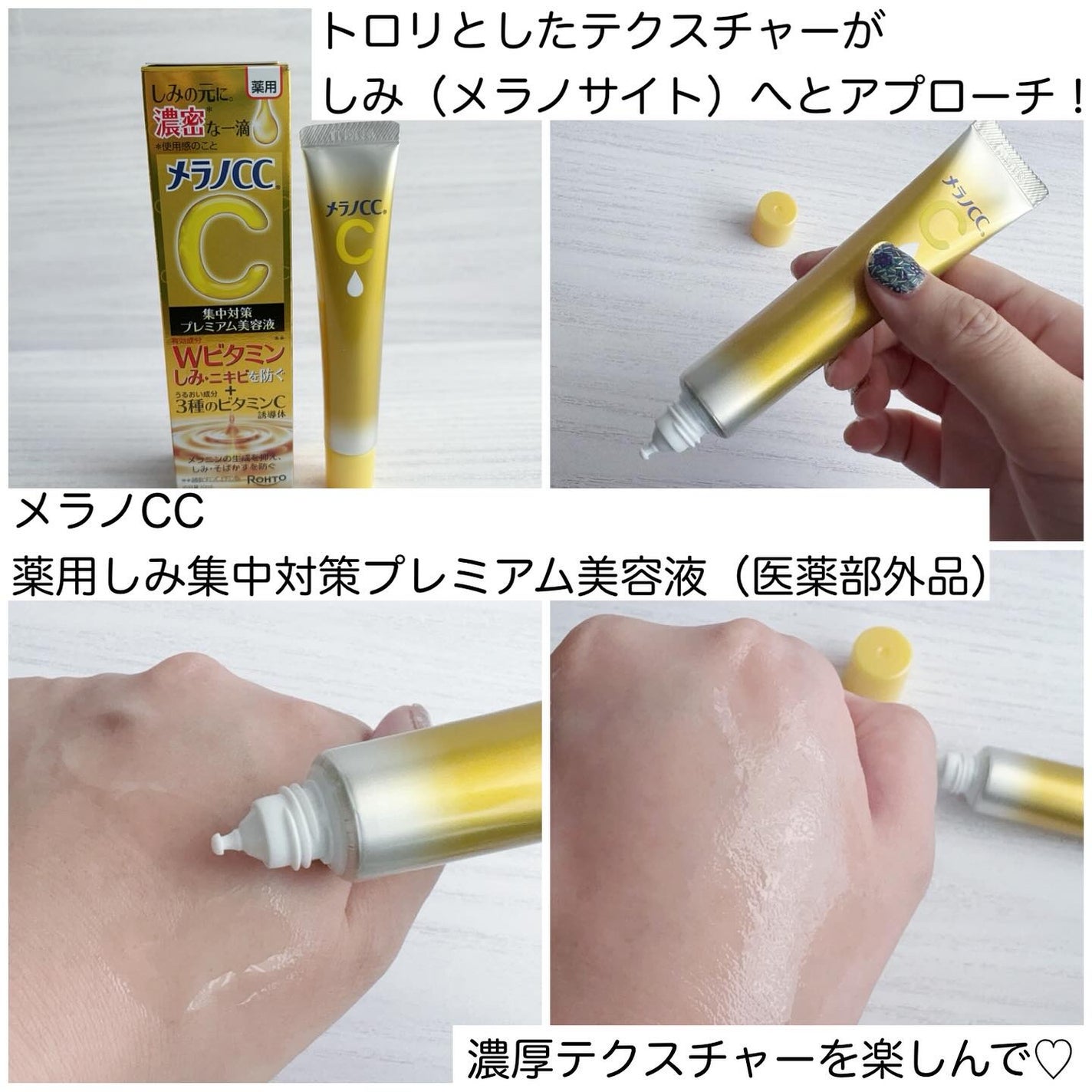 薬用しみ集中対策 プレミアム美容液/メラノCC/美容液を使ったクチコミ(2枚目)