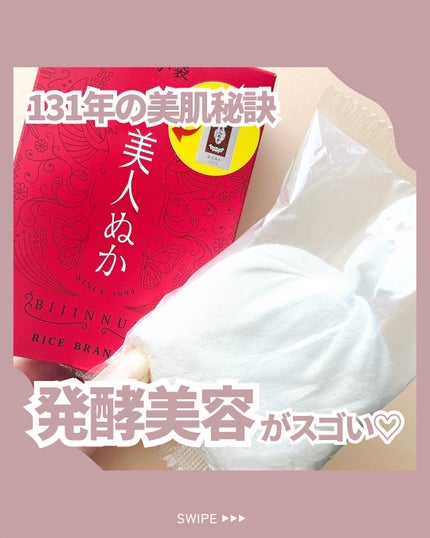 ぬか袋/神戸美人ぬか/その他洗顔料を使ったクチコミ(1枚目)