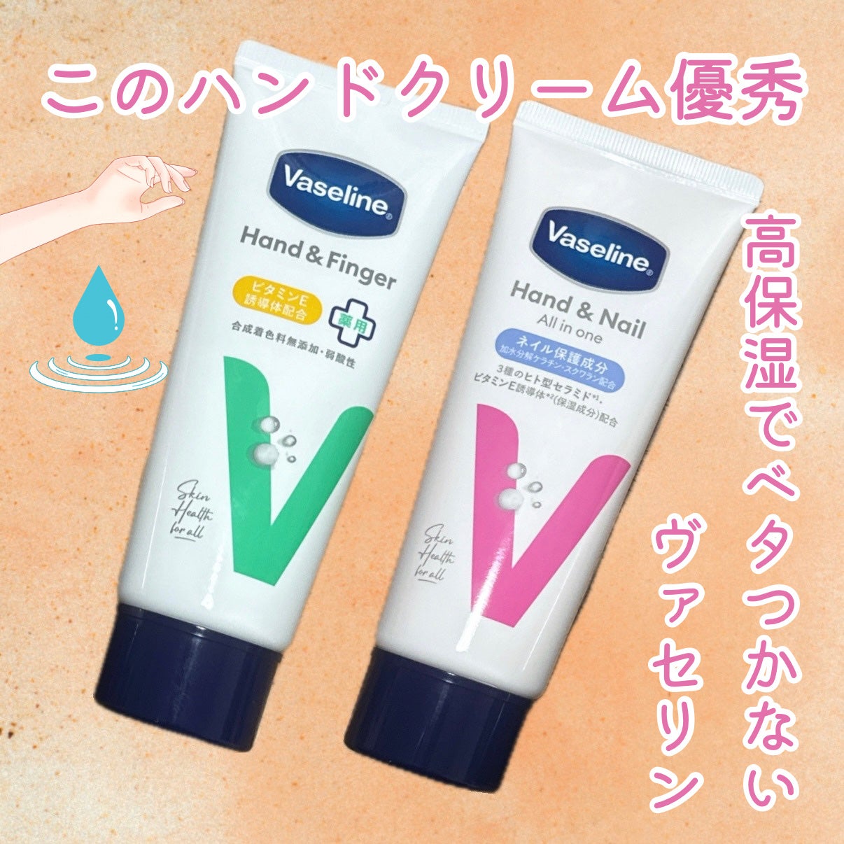 薬用ハンド&フィンガー/ヴァセリン/ハンドクリームを使ったクチコミ(1枚目)