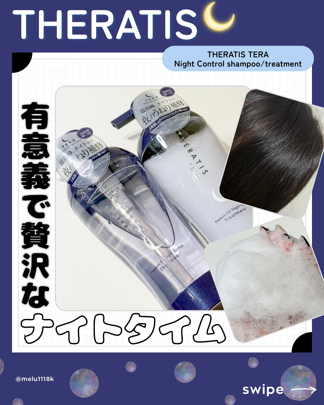 セラティス テラ プレミアム EX ナイト コントロール シャンプー/ヘアトリートメント/THERATIS/市販シャンプーを使ったクチコミ（1枚目）