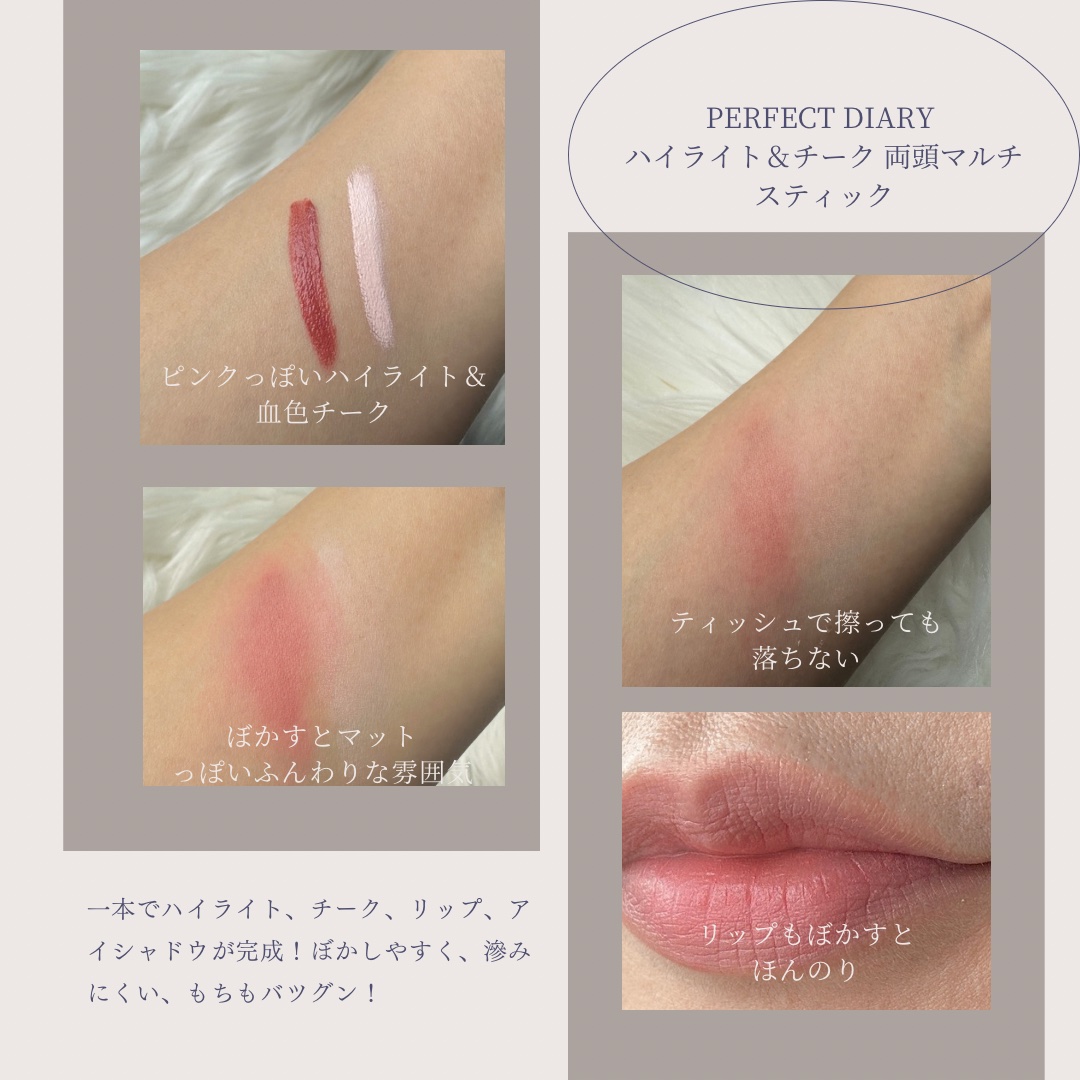 マルチスティック ハイライト ＆ チーク/PERFECT DIARY/リキッドチークを使ったクチコミ（3枚目）