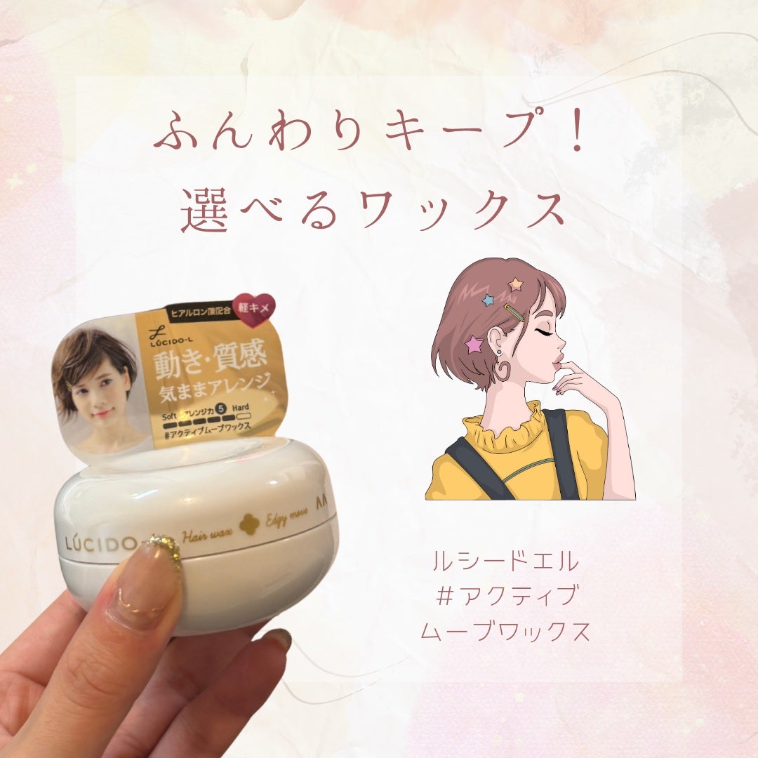 #アクティブムーブワックス/ルシードエル/ヘアワックス・クリームを使ったクチコミ(1枚目)
