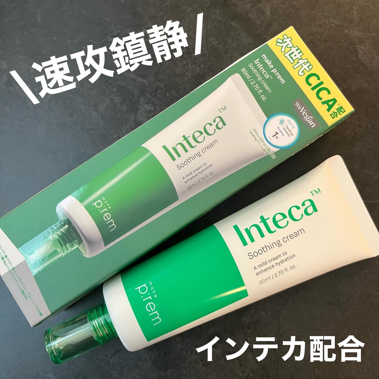 インテカ スージングクリーム/make prem/フェイスクリームを使ったクチコミ（1枚目）