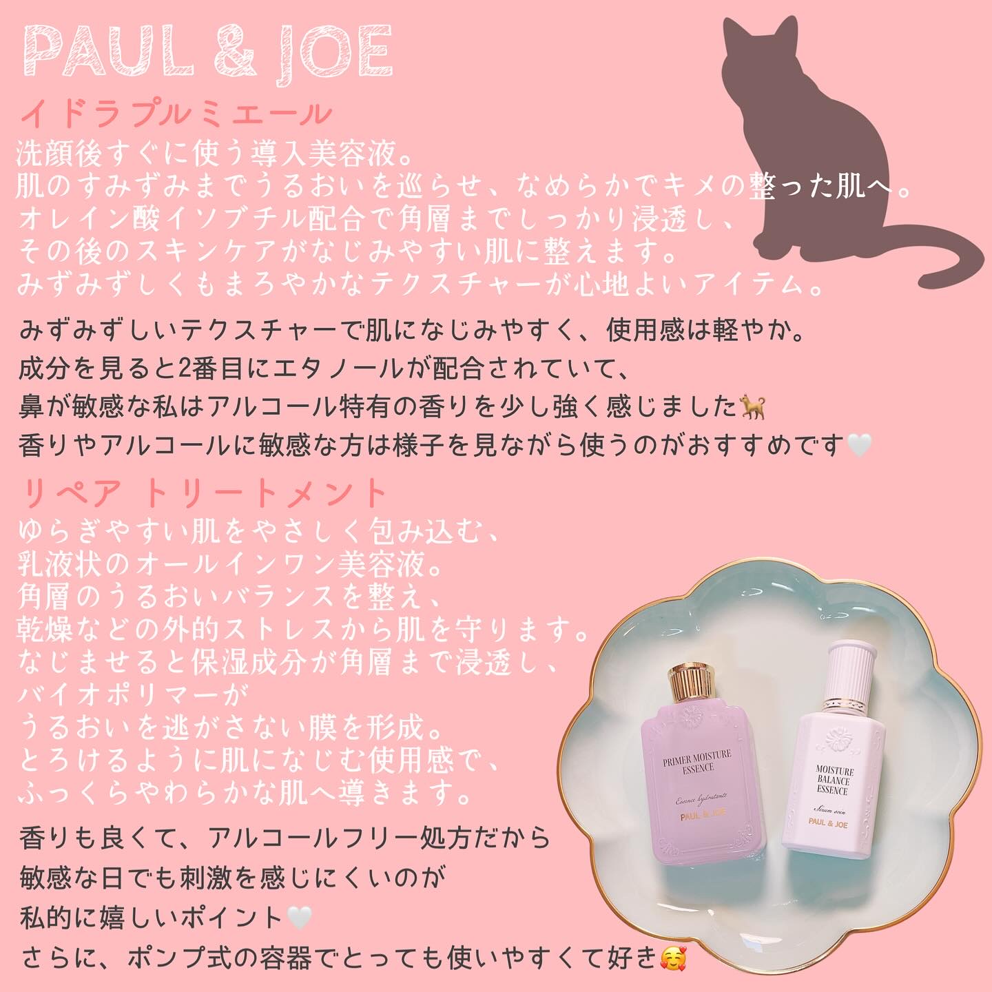 ポール & ジョー イドラ プルミエール/PAUL & JOE BEAUTE/美容液を使ったクチコミ（2枚目）