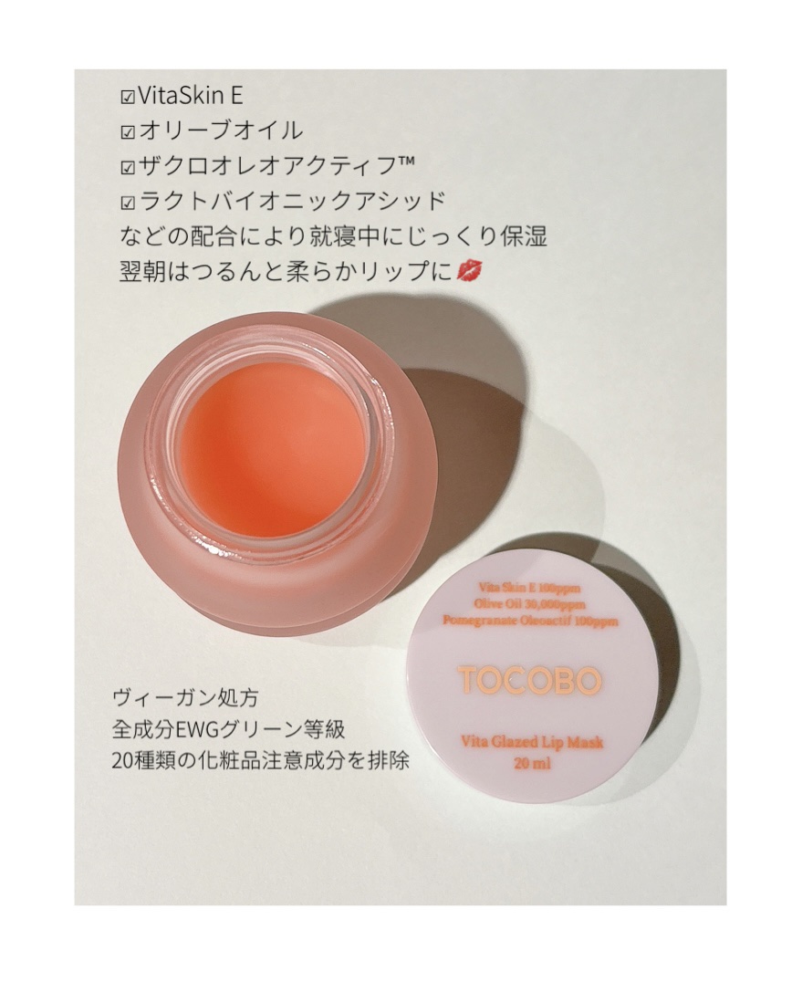 ビタグレーズドリップマスク/TOCOBO/リップマスクを使ったクチコミ（3枚目）