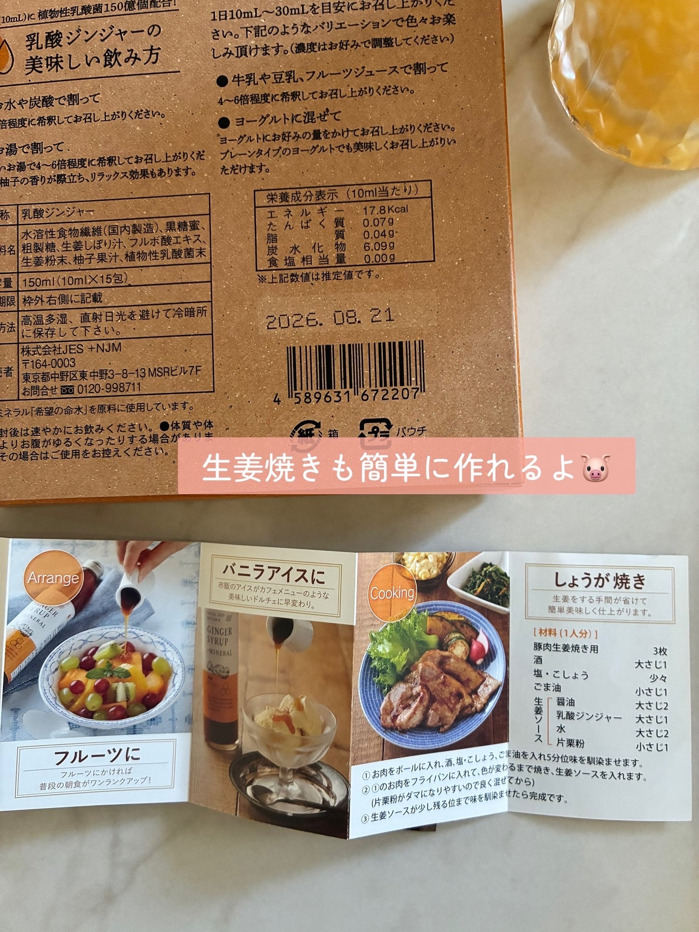 生姜シロップ 乳酸ジンジャー 10mL×15包/乳酸ジンジャー/乳酸菌飲料を使ったクチコミ(4枚目)