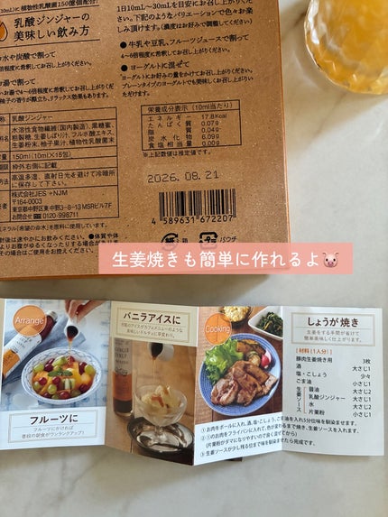 生姜シロップ 乳酸ジンジャー 10mL×15包/乳酸ジンジャー/乳酸菌飲料を使ったクチコミ(4枚目)